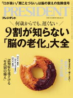 PRESIDENT (プレジデント) 2026年10/2号 [雑誌] 【電子書籍】