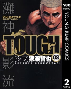 TOUGHータフー 2 