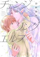 チェンジリング エルフ