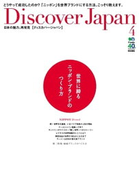 Discover Japan Vol.33【電子書籍】