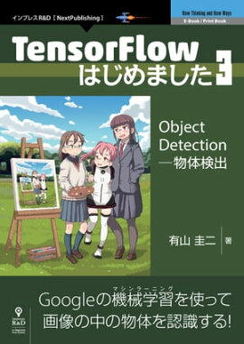 TensorFlowϤޤ3Object Detection  ʪθ 