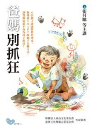 爸媽別抓狂：八套SMART的親子教養祕笈
