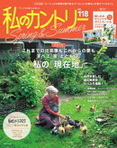 私のカントリー NO.118