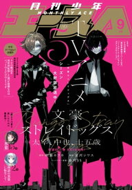 【電子版】少年エース 2023年9月号【電子書籍】[ 少年エース編集部 ]