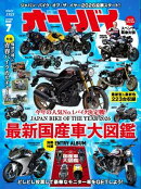 オートバイ 2026年7月号