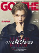 GOETHE[ゲーテ] 2026年1月号