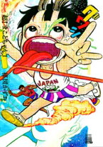 楽天市場】超!まことちゃんの通販