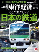 週刊東洋経済　2015年11月28日号