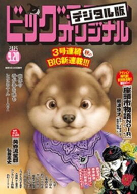 �ӥå����ߥå����ꥸ�ʥ� 2025ǯ18���2025ǯ9��5��ȯ��) 