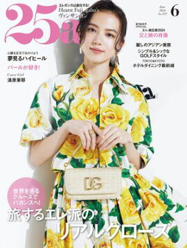 25ans　2024年6月号 