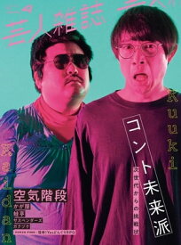 芸人雑誌 volume4【電子書籍】[ クイックジャパン編集部 ]