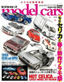 model cars (モデル・カーズ) 2024年6月号 Vol.337【電子書籍】[ model cars編集部 ]