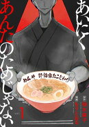 あいにくあんたのためじゃない 1巻