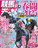 競馬の天才!2025年4月号