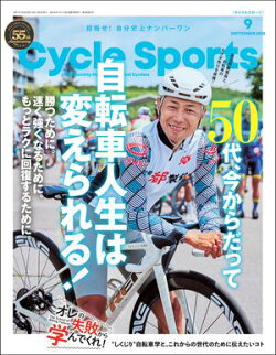 CYCLE SPORTS 2025年 9月号