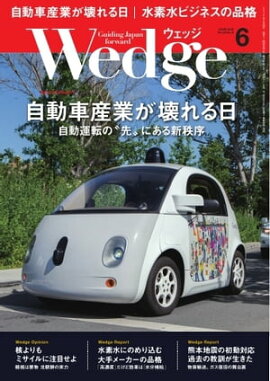 Wedge 2016年6月号 