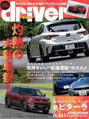 driver 2025年 9月号