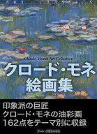 モネ絵画集【電子書籍】[ クロード・モネ ]