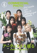 コマーシャル・フォト2026年6月号
