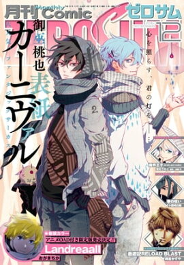 Comic ZERO-SUM (ߥå ) 2016ǯ12 