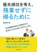 優先順位を考え、残業せずに帰るために