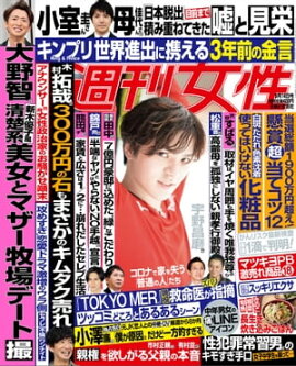週刊女性 2021年 9月14日号 