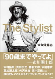 The　Stylist 【電子書籍】[ 大久保篤志 ]
