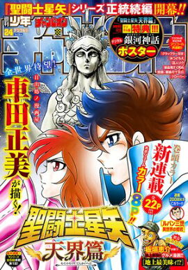 週刊少年チャンピオン2026年24号 