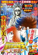 週刊少年チャンピオン2026年24号