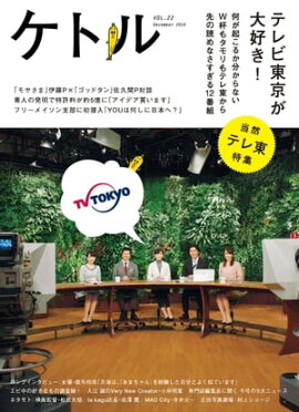 ���ȥ롡Vol.22 2014ǯ12��ȯ��� [����] 