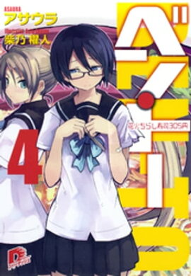 ベン・トー　４　花火ちらし寿司３０５円 