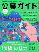 公募ガイド 2026年春号