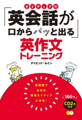楽天kobo電子書籍ストア ネイティブ英会話フレーズ集3240 スーパーcd4枚付き Cd無しバージョン ほんんとう使える表現満載 佐々木隆