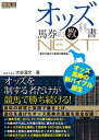 オッズ馬券の教科書NEXT 〜進化を遂げた最強の勝負論〜 【電子書籍】[ 大谷清文 ]