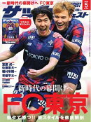 サッカーダイジェスト 2026年5月号
