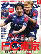 サッカーダイジェスト 2026年5月号【電子書籍】