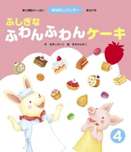 ふしぎな ふわんふわんケーキ 