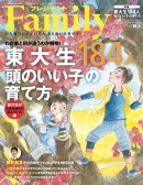 プレジデントFamily (ファミリー)2019年 10月号 [雑誌]
