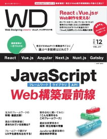 Web Designing 2022年12月号【電子書籍】