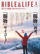 百万人の福音2025年1月号[雑誌]