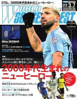 ワールドサッカーダイジェスト 2019年3月7日号 