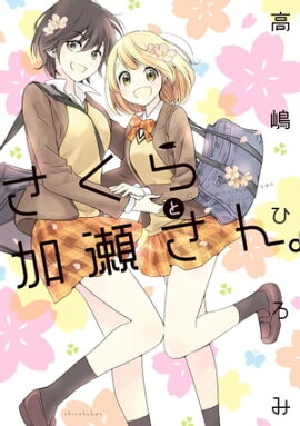 楽天kobo電子書籍ストア 貝とオルタナロック １ なこ