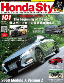Honda Style (ホンダスタイル) 2021年5月号 Vol.101【電子書籍】[ Honda Style編集部 ]