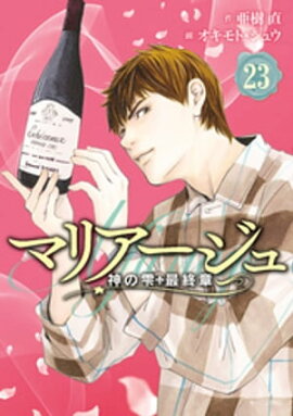 楽天kobo電子書籍ストア 真湖のワイン Saison2 分冊版7 佐藤智美 楽天kobo電子書籍ストア 真湖のワイン Saison2 分冊版7 佐藤智美