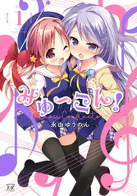 楽天kobo電子書籍ストア きらりブックス迷走中 １巻 はまじあき