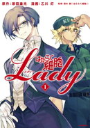 はたらく細胞LADY(1)