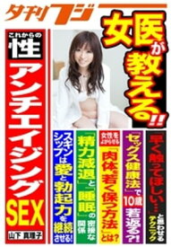 これからの性　アンチエイジングSEX 山下真理子【電子書籍】[ 山下真理子 ]