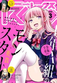 Comic REX (コミック レックス） 2020年3月号【電子書籍】[ 英貴 ]