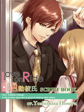 Love on Ride Vol.1 ~ Yukihito Tohsaki 