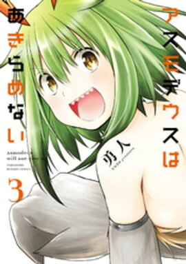 楽天kobo電子書籍ストア ラブラッシュ 2 山本亮平